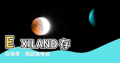 exiland 存在美學|[ EXILAND ] Logo motion